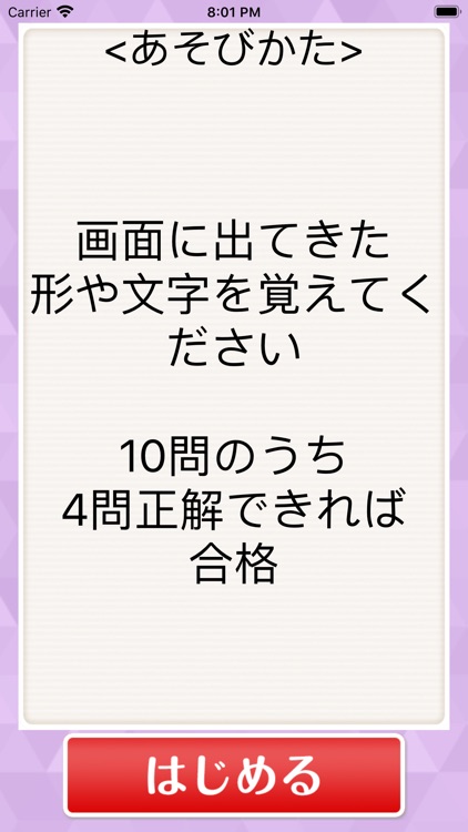 ◆シニア向け◆　ボケ防止のための瞬間記憶・暗記ゲーム