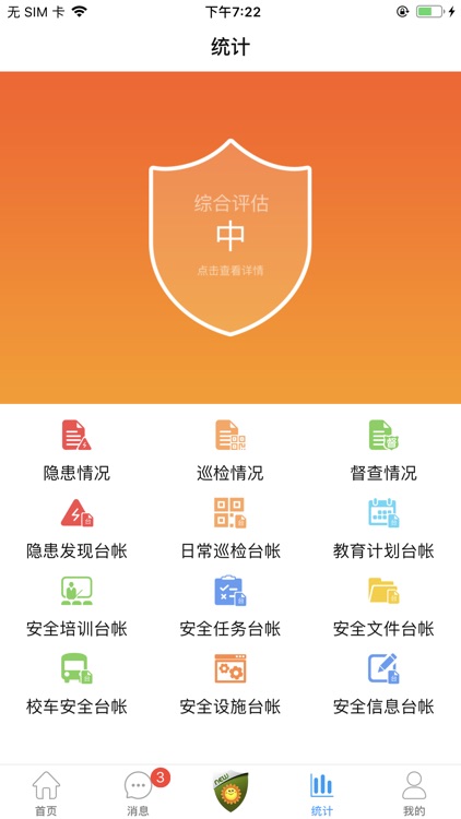 宁夏学校安全