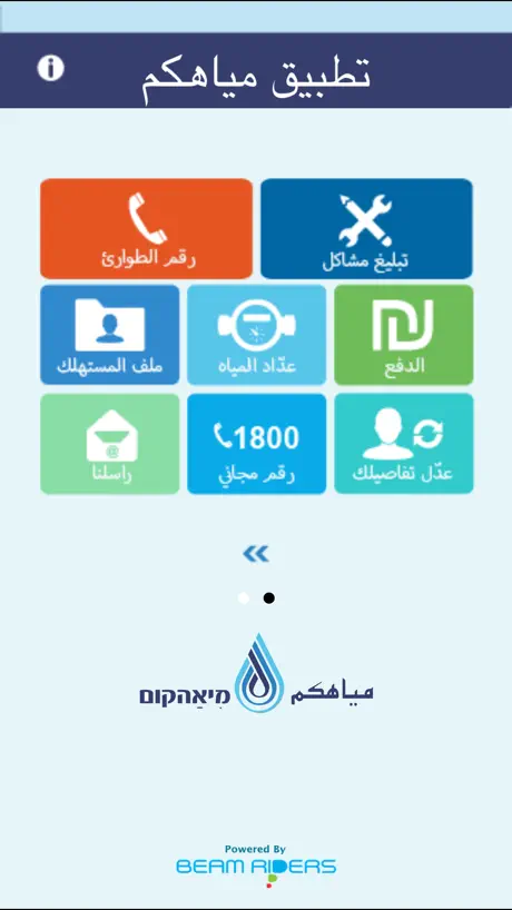 Madin Adblue App