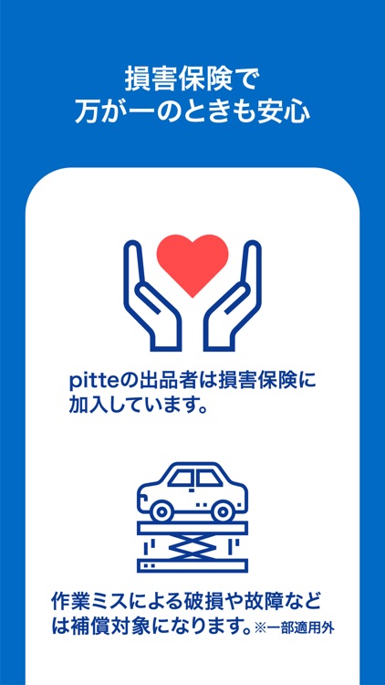 Pitte ピッテ 車スキルを売買できるフリマアプリ By Carview Corporation