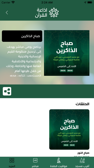Quran Radio - إذاعة القرآن screenshot 3
