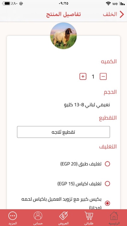 ذبايحكم طازا screenshot-3