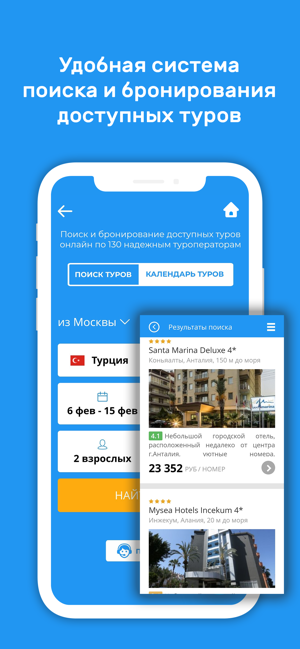 Enjoys.Travel – Горящие туры(圖2)-速報App