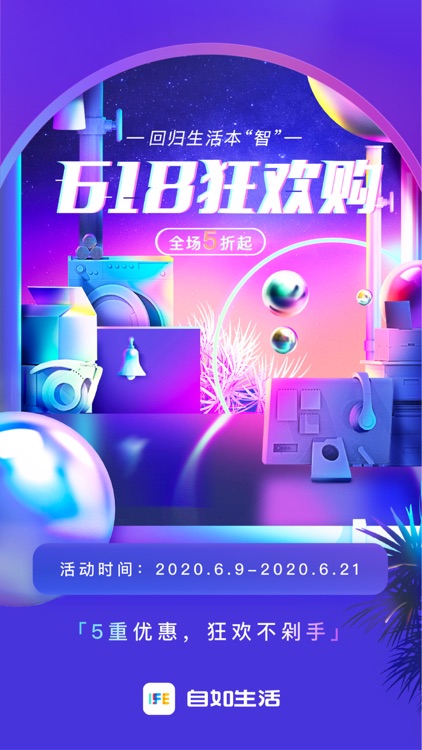 自如生活 - 亿万家庭的美好生活应用