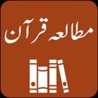 Mutaliya-e-Quran | Tafseer