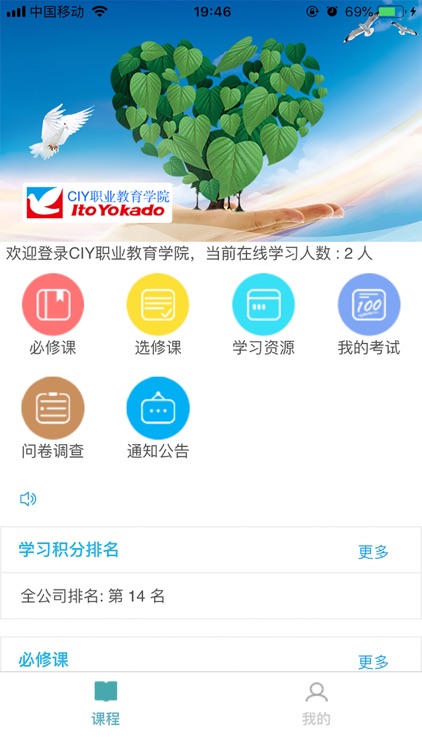 CIY职业教育学院