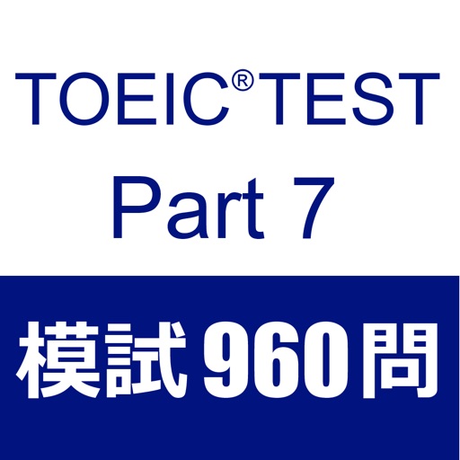 Toeic Part7の対策におすすめなアプリ6選 学習のポイントも解説 Daiki Life