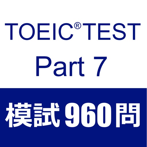 Toeic Part7の対策におすすめなアプリ7選 学習のポイントも解説 Daiki Life