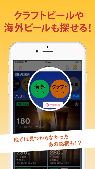 ビール銘柄＆価格でお店探し - gooっと一杯のおすすめ画像2