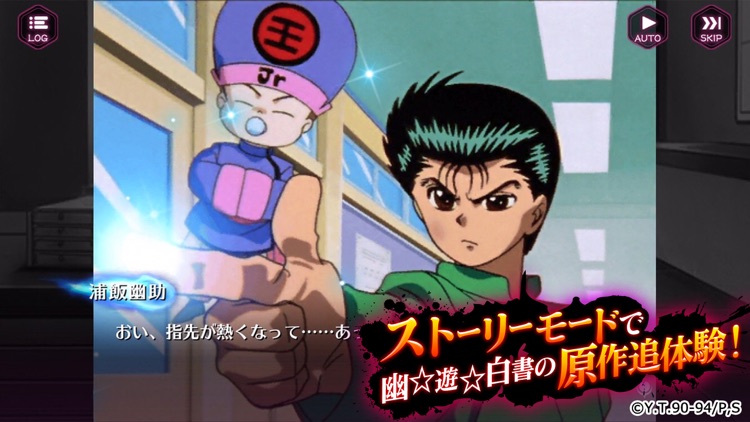 幽遊白書 100%本気(マジ)バトル screenshot-3
