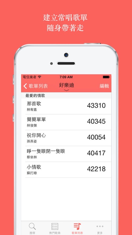 KTVla 點歌快手 screenshot-3