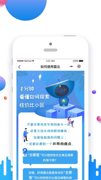 好房雷达 - 找房租房、找性价比最好的房子