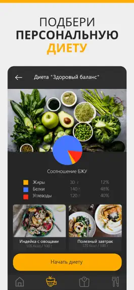 Game screenshot GetDiet－трекер веса и рецепты hack