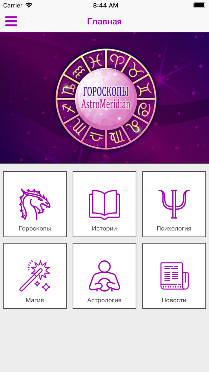 Гороскоп на сегодня и завтра