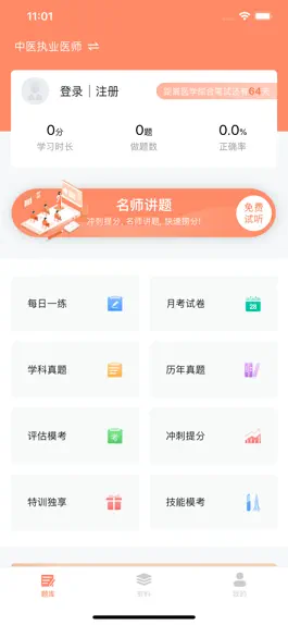 Game screenshot 中医针题库-医路通医学教育网 mod apk