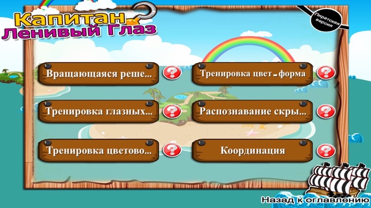 Капитан Ленивый Глаз Full