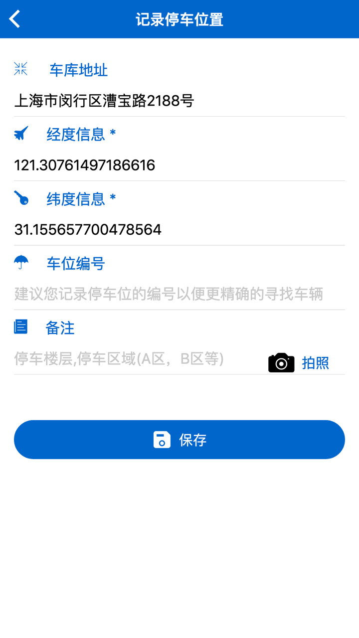 车停哪了 screenshot 3