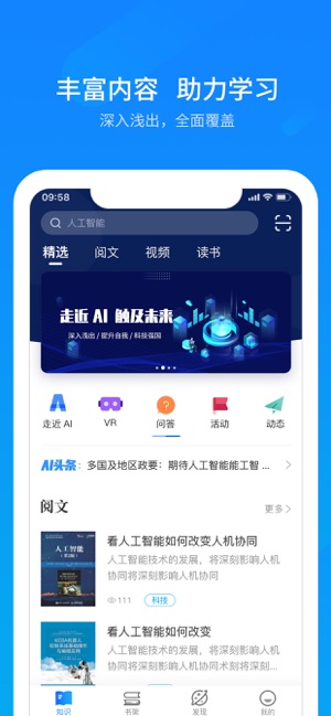 AI阅行(圖2)-速報App