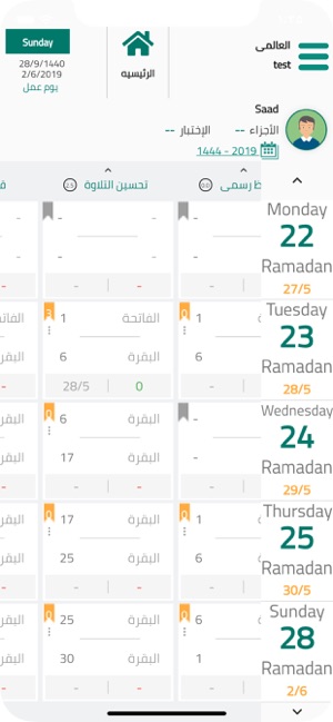 Halaqat - حلقات(圖2)-速報App