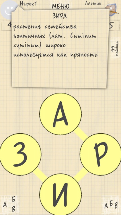 Слова в слове - игра в слова screenshot-4