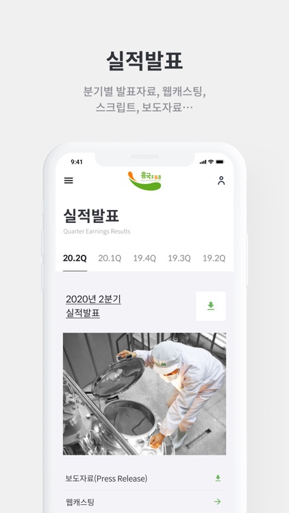 흥국에프엔비 IR Page
