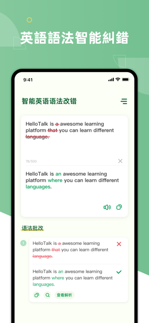 AI Grammar  – 智能英語語法改錯(圖1)-速報App