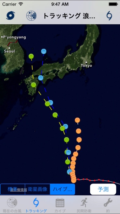 台風情報・進路予想の見方 screenshot1