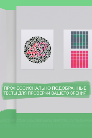 Проверка зрения HD - náhled