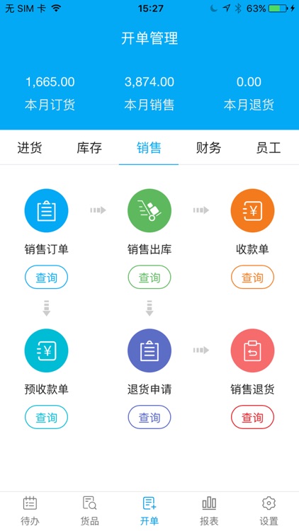 俏管家进销存 screenshot-3