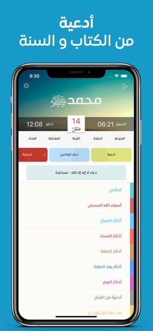 Athkar - أذكار