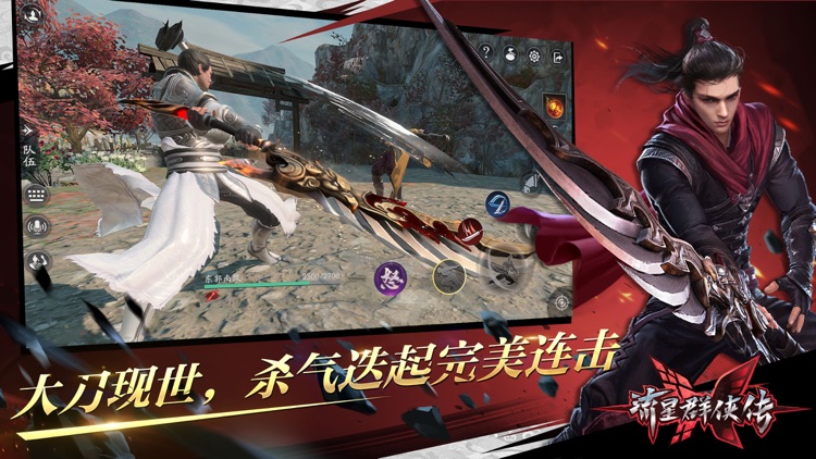 流星群侠传-流星蝴蝶剑全面升级 screenshot-3