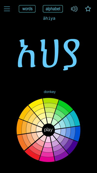 アムハラ語 - Amharic screenshot1