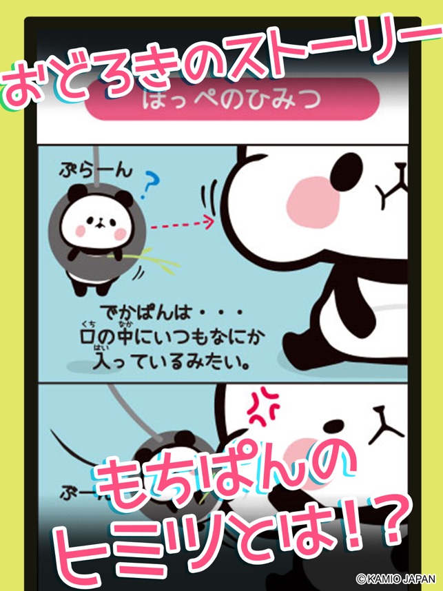 もちもちぱんだガチャガチャ をapp Storeで