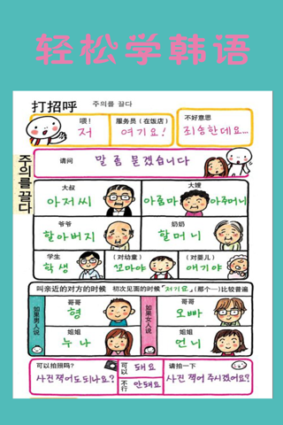 韩语学习神器-零基础学韩语入门必备app screenshot 2
