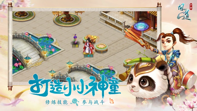 问道 screenshot-4