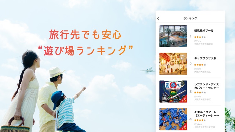いこーよ-子どもとおでかけ・イベント・旅行・観光アプリ screenshot-7