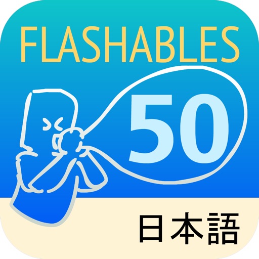 Flashables 50 日本語 Audio