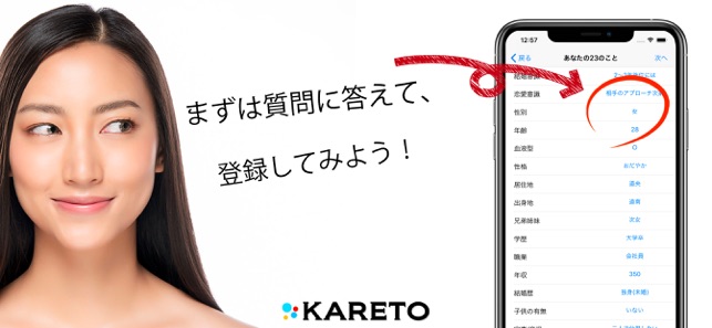 新しい、であいのカタチ。恋活婚活マッチングアプリKARETO(圖2)-速報App