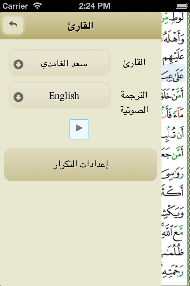 Ayat: Al Quran القرآن الكريم screenshot 4