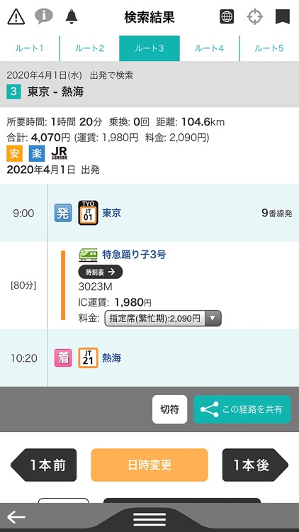 デジタル JR時刻表 Lite screenshot-4
