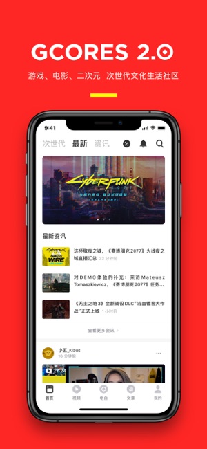 机核 GCORES(圖4)-速報App