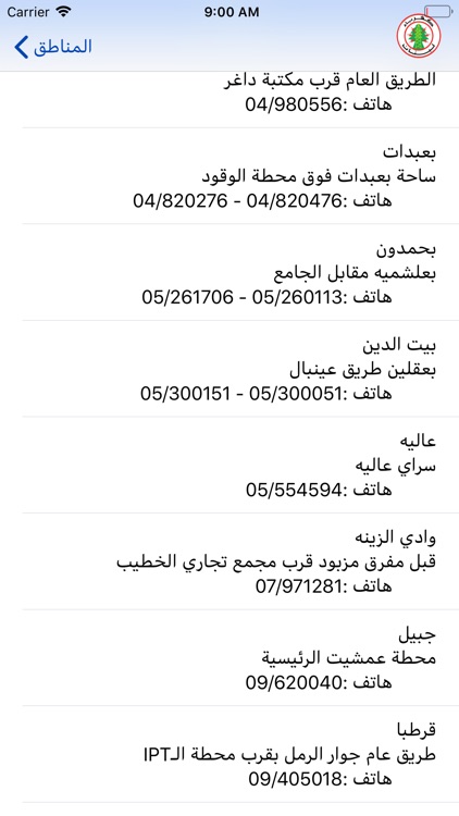 مؤسسة كهرباء لبنان