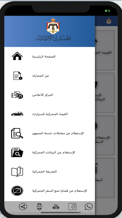 الجمارك الأردنية screenshot 2