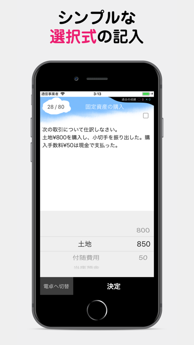 パブロフ簿記3級 screenshot1