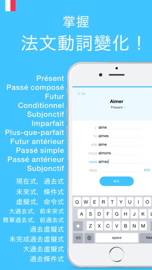 法文動詞變化小幫手 - Conjugaison(圖1)-速報App