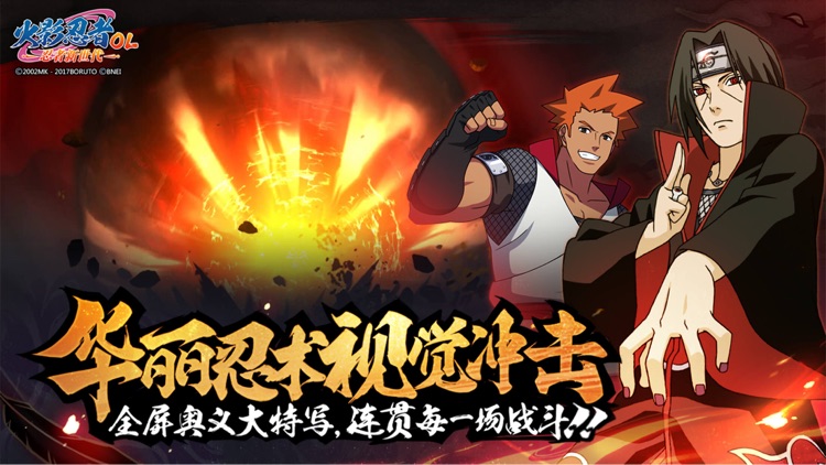 火影忍者OL-忍者新世代 screenshot-6