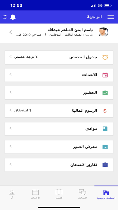 How to cancel & delete Myschool Libya from iphone & ipad 1