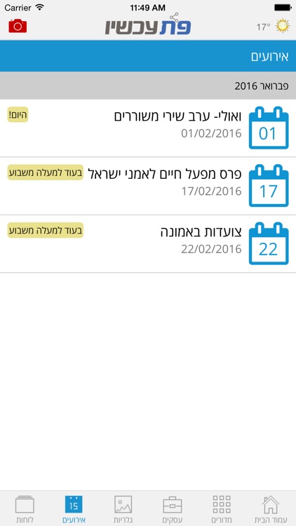 פתח תקוה עכשיו screenshot-3