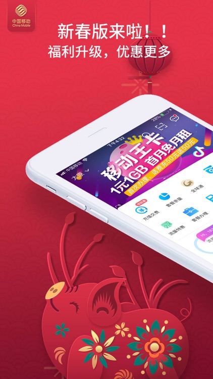 中国移动(手机营业厅)