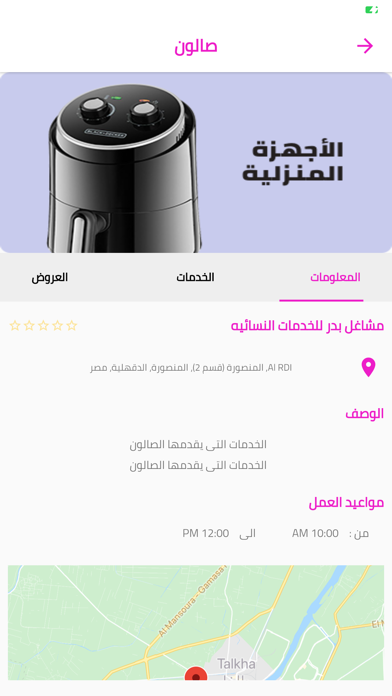 مشاغل screenshot 2